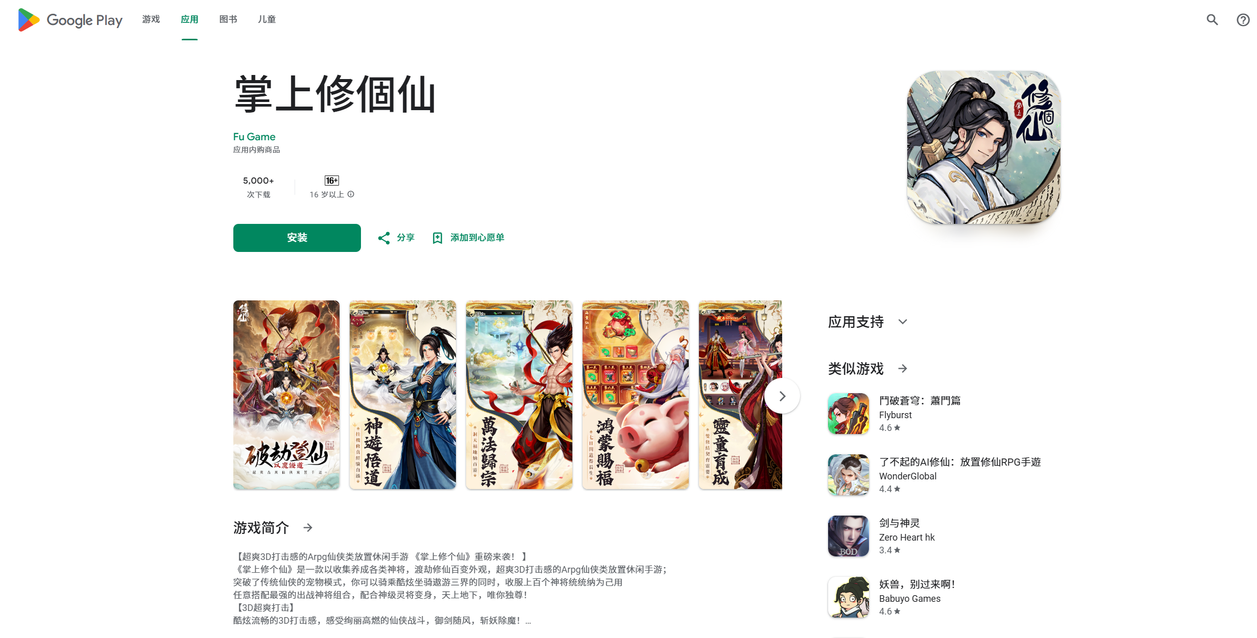 谷歌封闭测试：掌上修個仙游戏已上架
