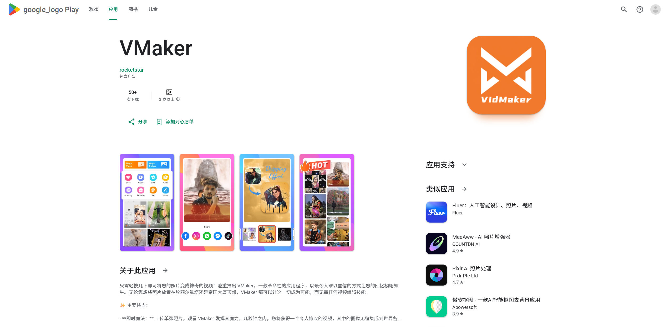谷歌封闭测试：VMaker图片变视频App谷歌上架