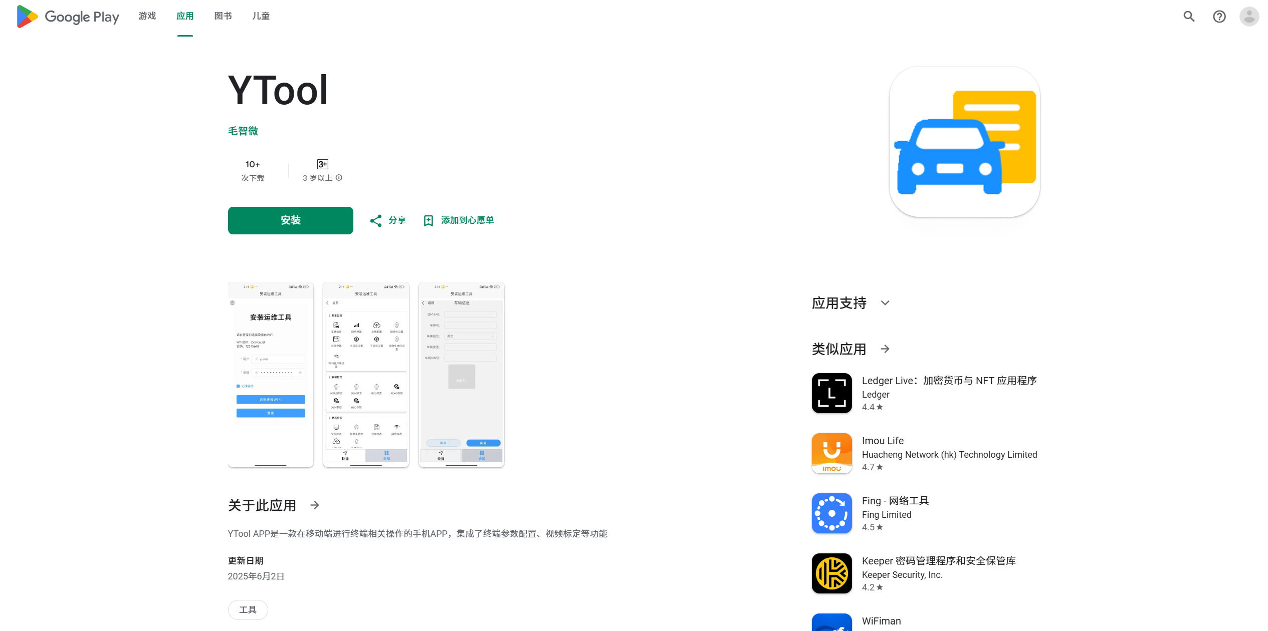 谷歌封闭测试：YTool运维工具App谷歌上架