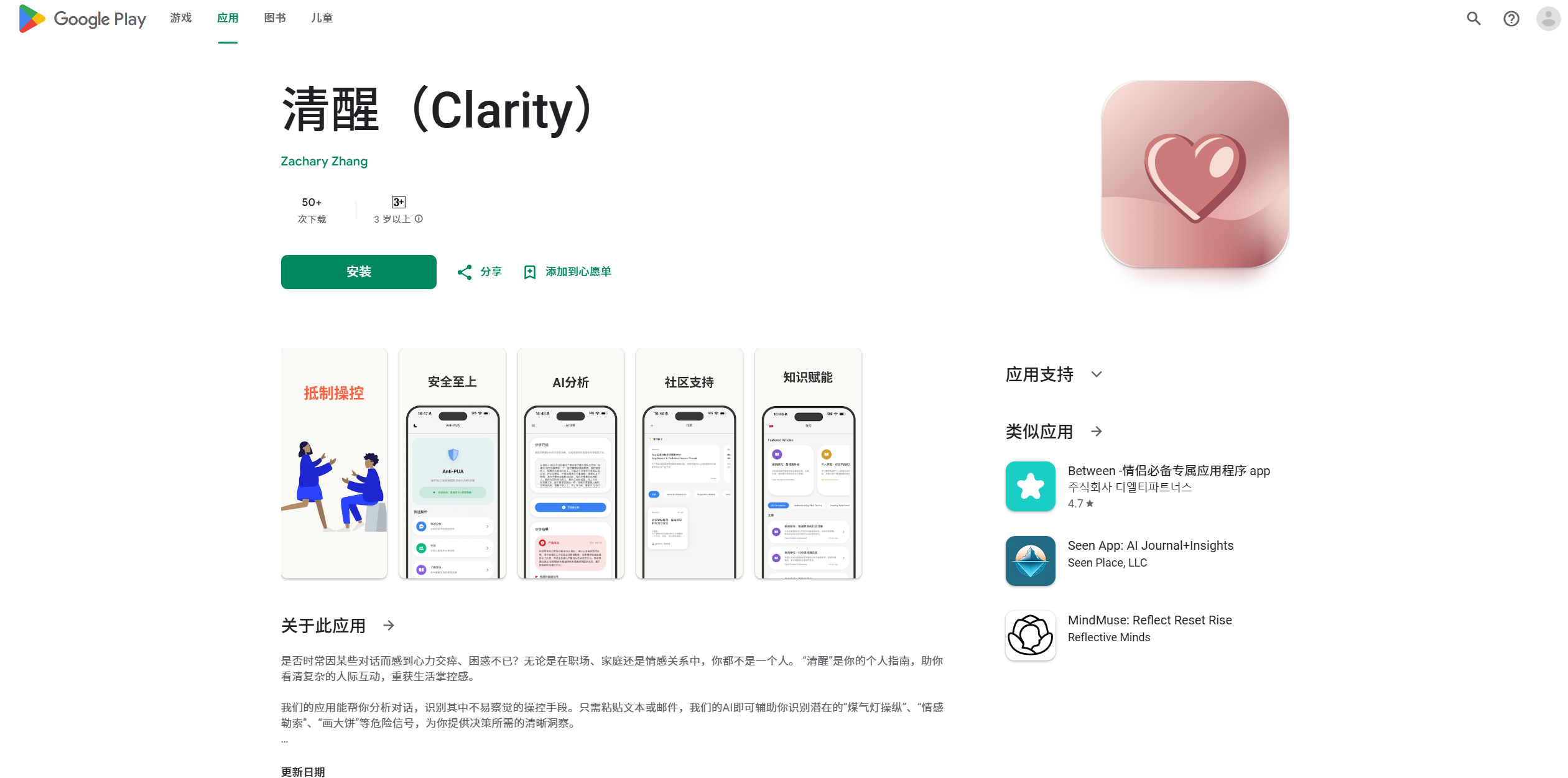 谷歌封闭测试：清醒（Clarity）AI情感App谷歌上架