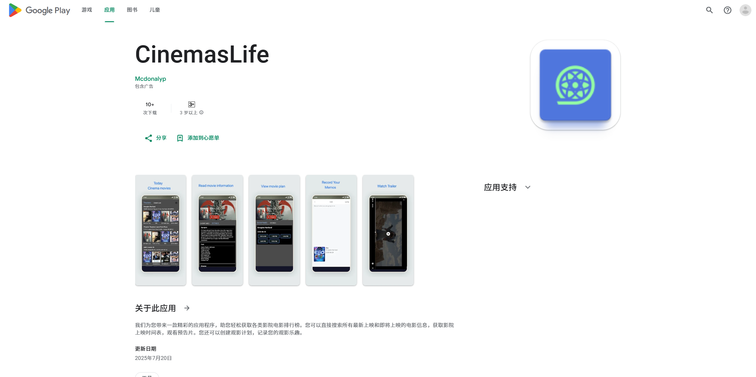 谷歌封闭测试：CinemasLife影视App谷歌上架