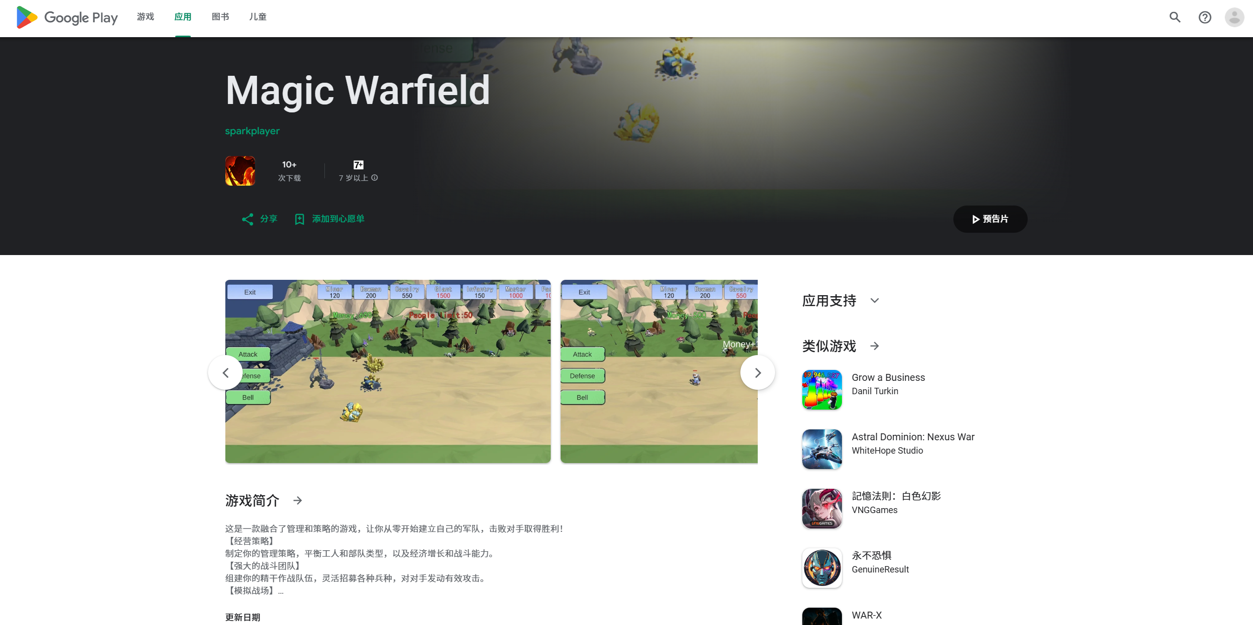 谷歌封闭测试：Magic Warfield游戏App谷歌上架
