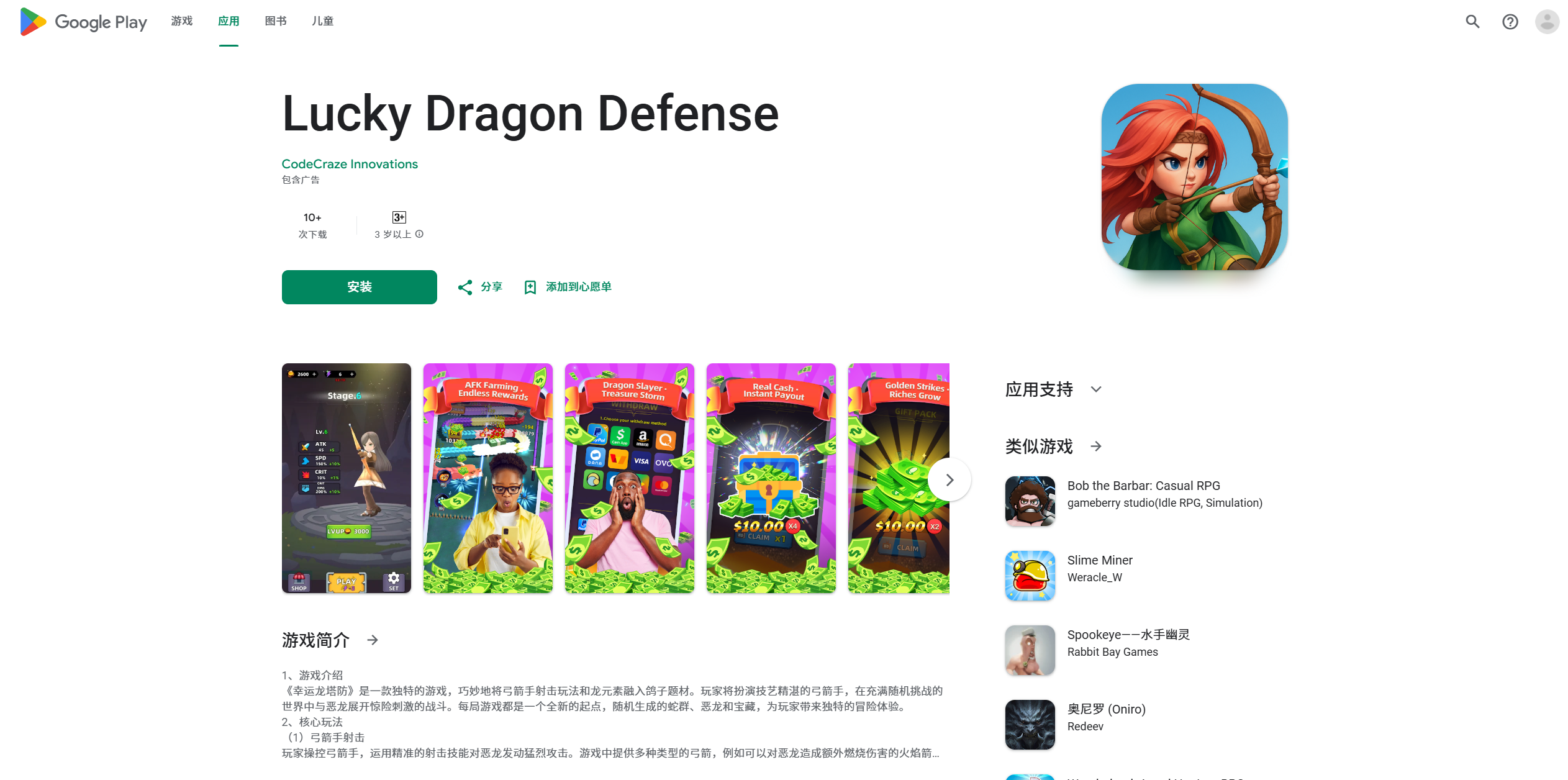 谷歌封闭测试：Lucky Dragon Defense网赚游戏谷歌上架