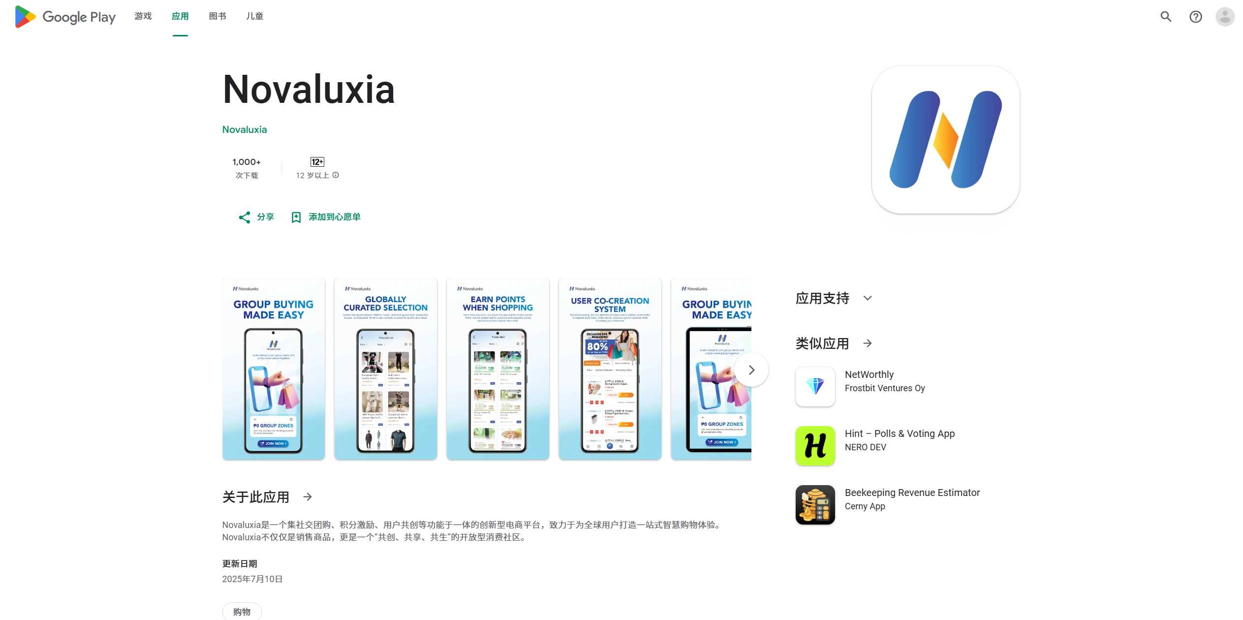 谷歌封闭测试：Novaluxia社区团购App谷歌上架