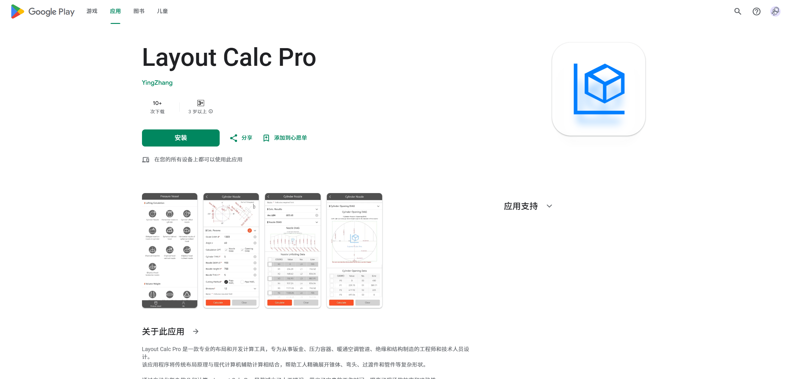 谷歌封闭测试:Layout Calc Pro工具App谷歌上架
