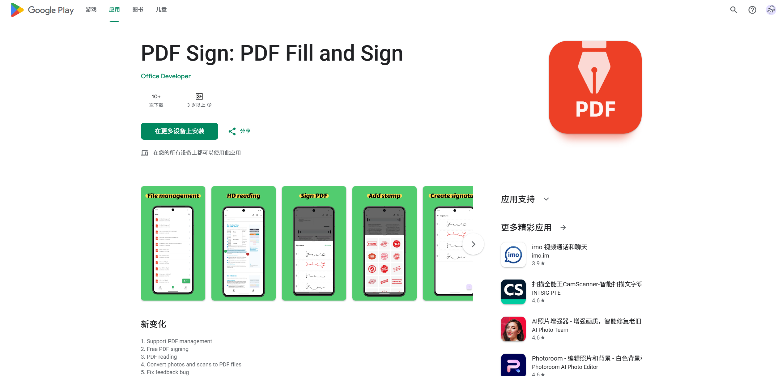 谷歌封闭测试:PDF Sign工具App谷歌上架